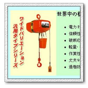 ELEPHANT电动葫芦-日本原装进口象牌电动葫芦中国总代理