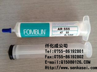 FOMBLIN AR555 润滑脂