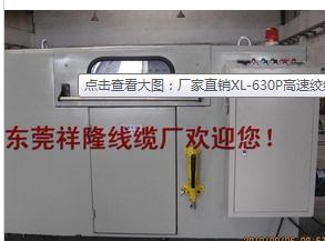 XL-630P绞线机
