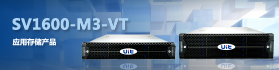 UIT磁盘阵列SV1600-M3-VT