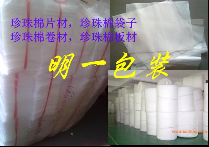 上海珍珠棉生产厂家