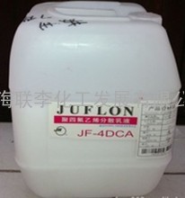 聚四氟乙烯乳液 JF-4DCA