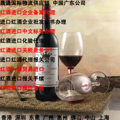 新西兰红酒进口流程怎样/海关对红酒进口清关的流程有哪些规定
