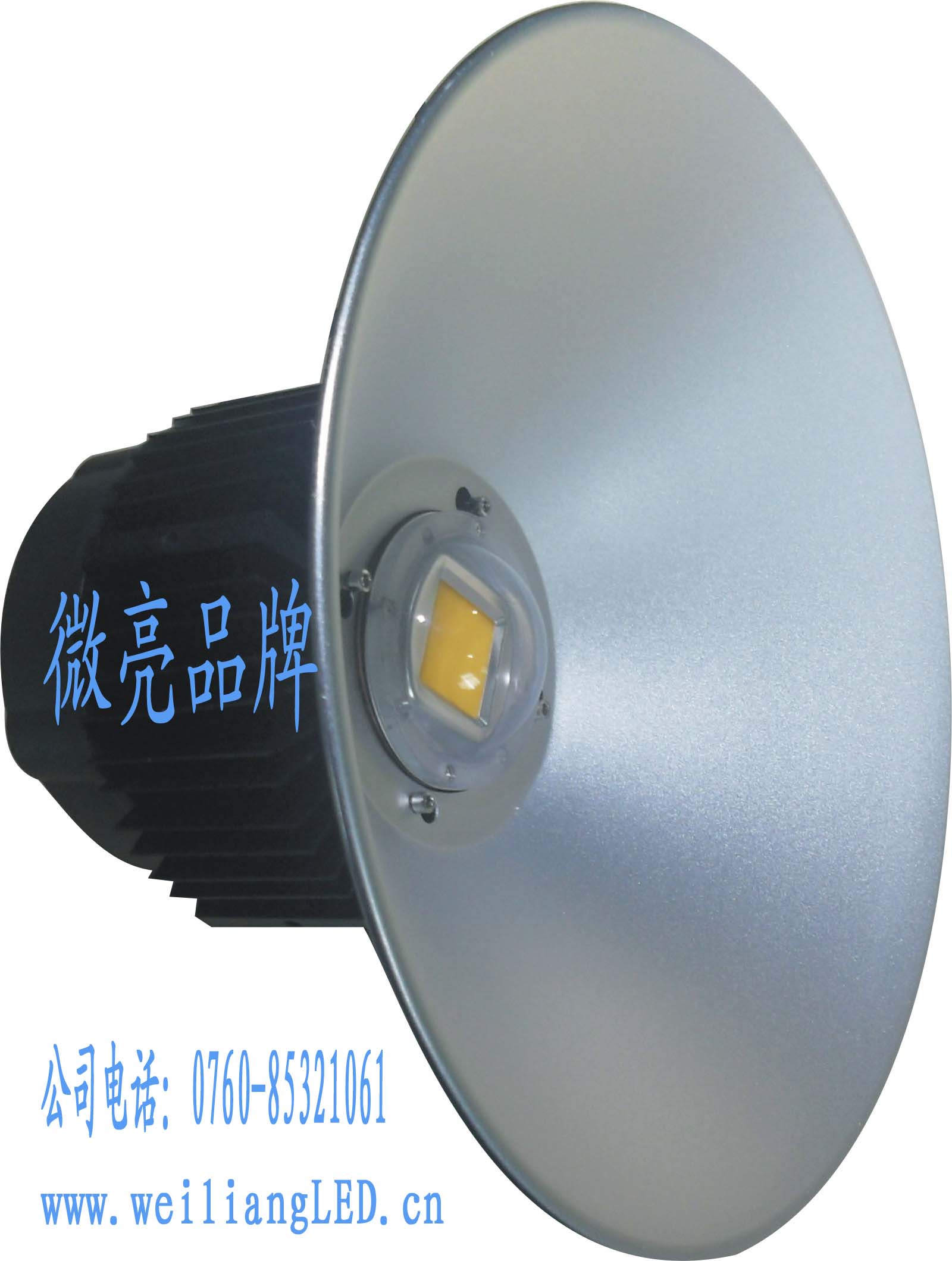专业LED工矿灯，喇叭式工矿灯生产加工，微亮品牌工矿灯供应商