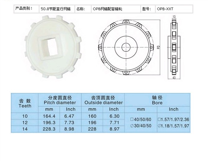 OPB配套链轮