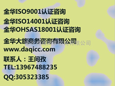 提供金华衢州丽水ISO9001认证国际最新版本