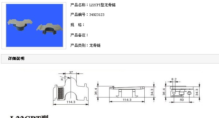 T型龙骨链