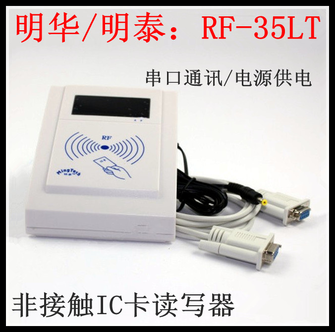 RF-35LT 明华读卡器 M1卡读写器 明泰RF-35 IC卡读写器35LT 明华RF-35LT读