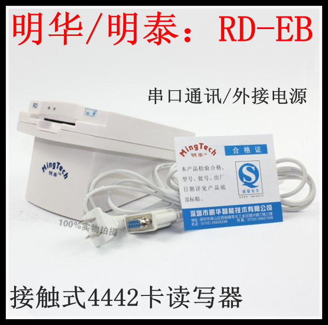 RD-EB 明华IC卡读卡器 RD明泰读写器 明华RD-EB-G读写器 4442卡读写器 KRD-E