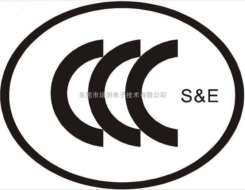 家电产品CCC认证,家电产品3C认证,家电CCC认证