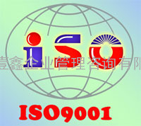 江西ISO9001：2008质量管理体系认证