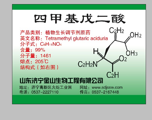 高纯度金山生物四甲基戊二酸原粉，肥料用四甲基戊二酸，99%四甲基戊二酸