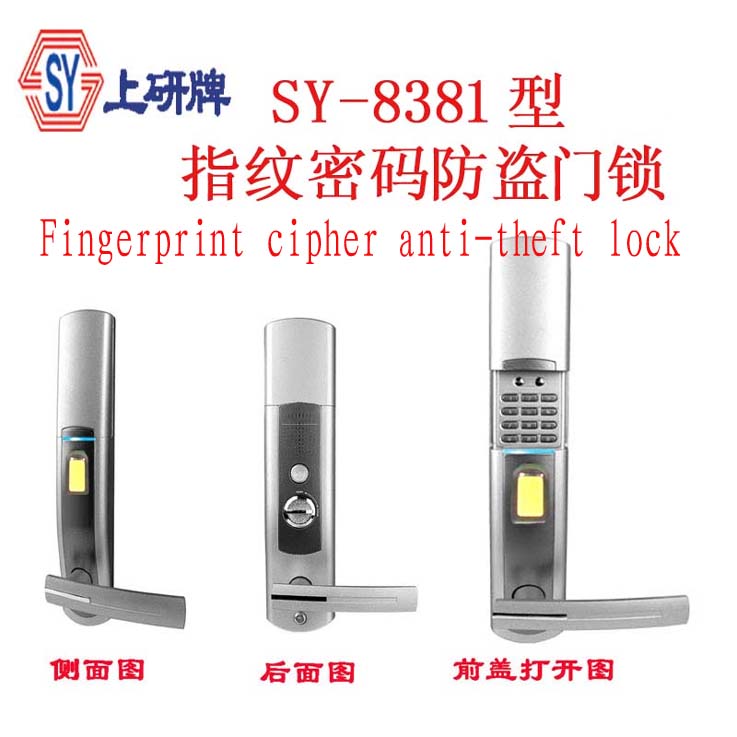 SY-8382型指纹数码遥控智能防盗门锁  本公司有56个专利技术转让