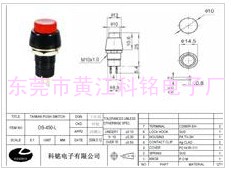 TAIWAN按健开关/台湾按钮开关DS-450电子开关产品网