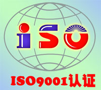 江西南昌ISO9000/ISO9001质量管理体系认证