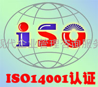 江西南昌ISO14001：2004环境管理体系认证