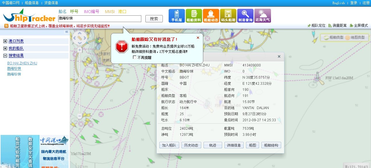 船位 船舶档案 船舶资料 中国港口网精准查询