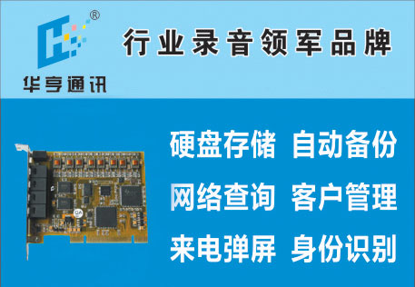 电话录音卡HHR8800R-8/桂林电话录音卡/桂林录音卡代理