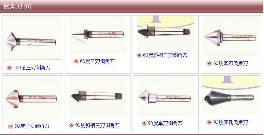 德国贝壳斜孔式倒角刀 单孔式倒角刀 内排屑倒角刀