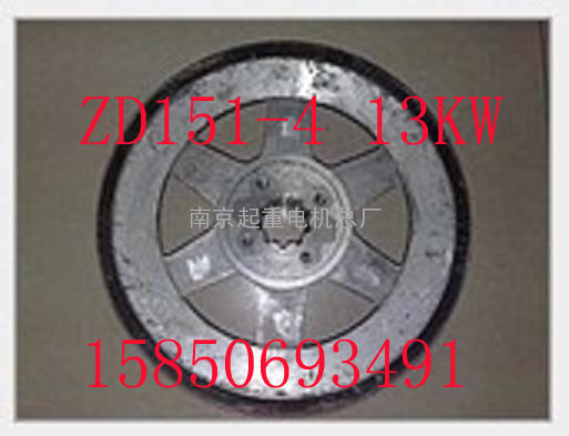 电机刹车轮 南京总厂电机制动轮ZD151-4 13KW