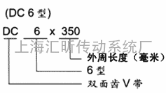 BANDO(阪东）DC6(6.0 x 4.0)双面齿V带