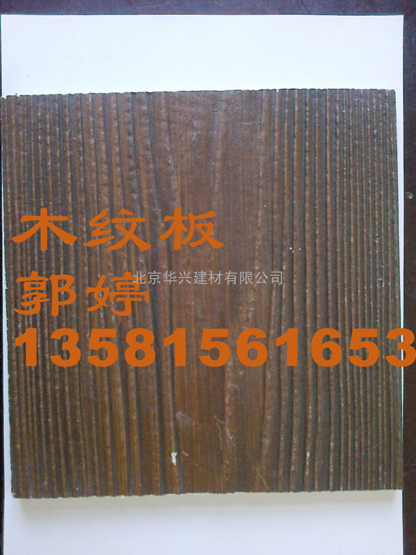 金元木纹板又称披叠板外墙挂板