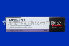 英国珊顿Thermo MX35 ULATRA超优型一次性刀片