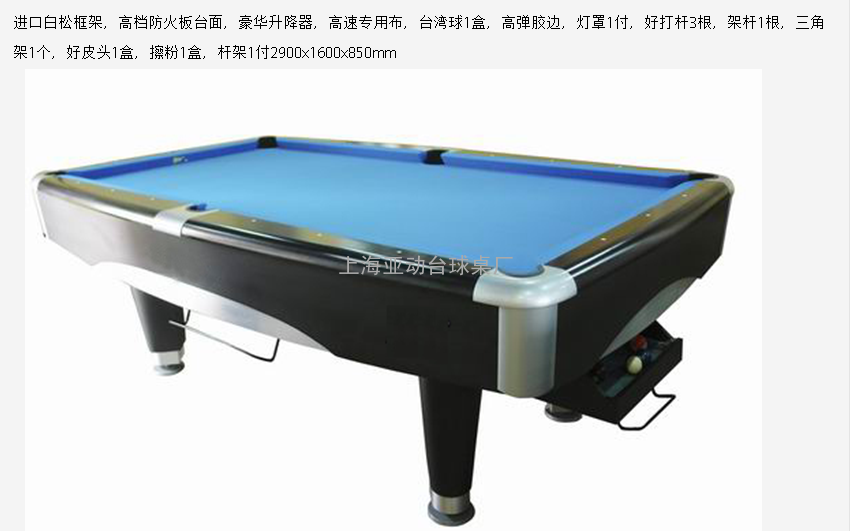 上海哪里台球桌质量最好？