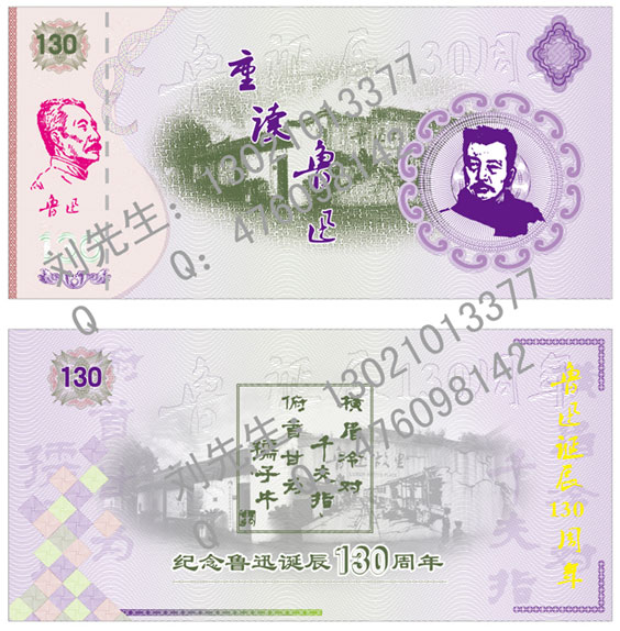北京防伪纪念钞测试钞