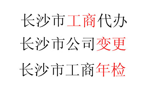 长沙公司注销，长沙中盈专业服务为您解忧