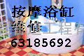 上海TOTO按摩浴缸维修63185692