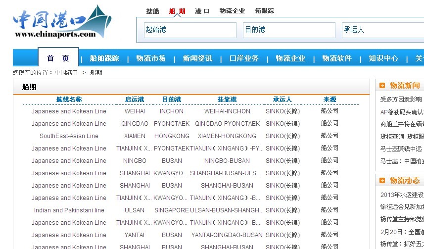 船代船期表 更全船期查询 在中国港口网