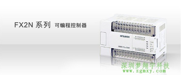 三菱PLC-FX2N系列