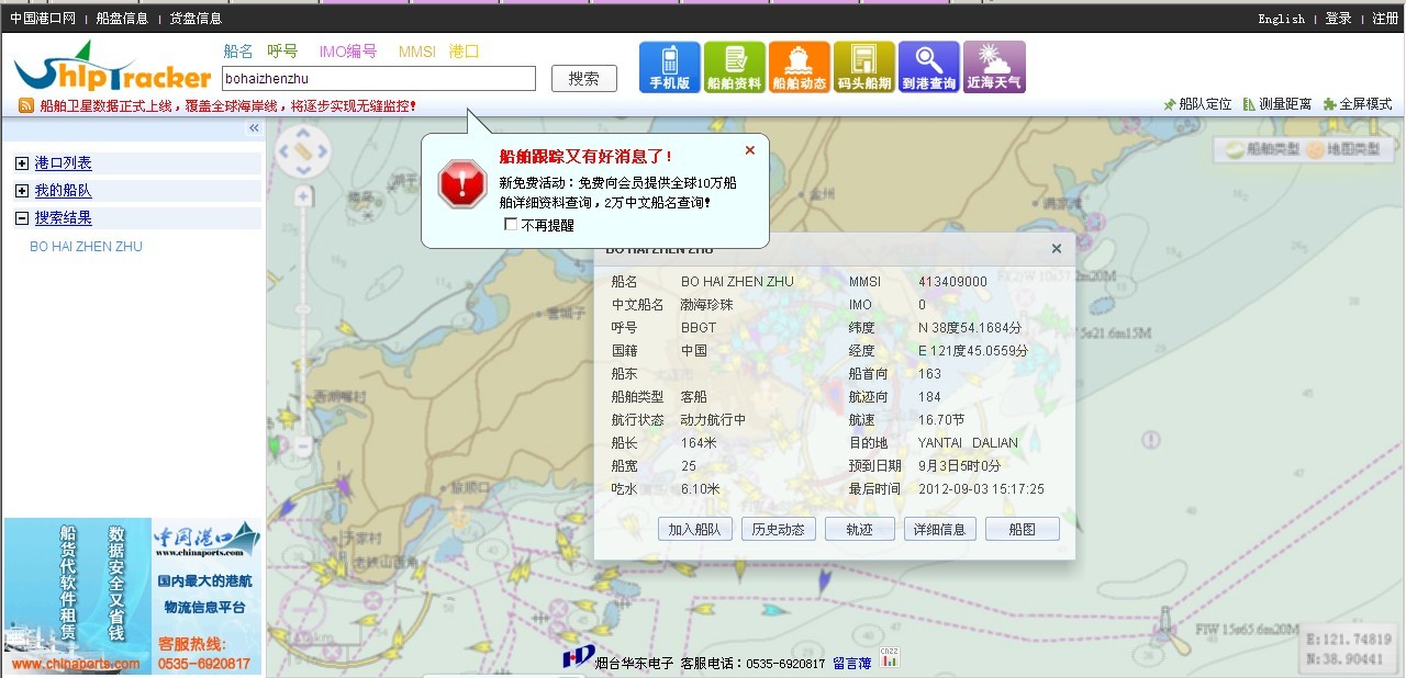 船位 精准海图展现 船位查询