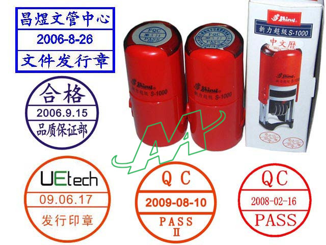 新力回墨印章，日期回墨印章，QA回墨印章，可调日期回墨印章，中间带日期回墨印章