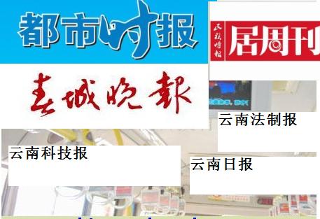 昆明都市时报广告，昆明都市时报广告中心