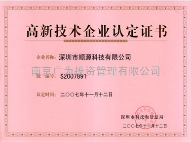 镇江CCC 高新技术企业认证