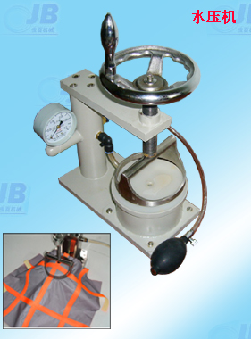 手动水压机 水压测试机 面料水压测试机