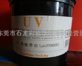 UV防晒油墨