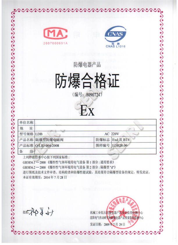 南京计算机系统集成资质、南京特种设备制造许可证、药包材注册证、防爆合格证、双软认证、SA8000认证