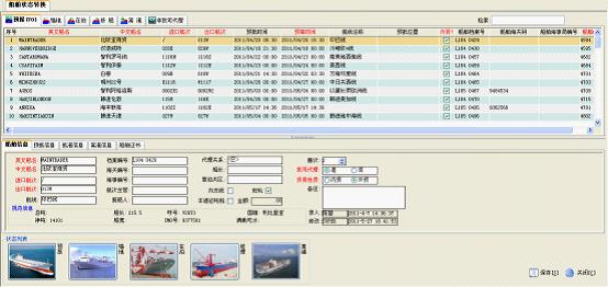 船代管理信息系统 专为中小船代企业