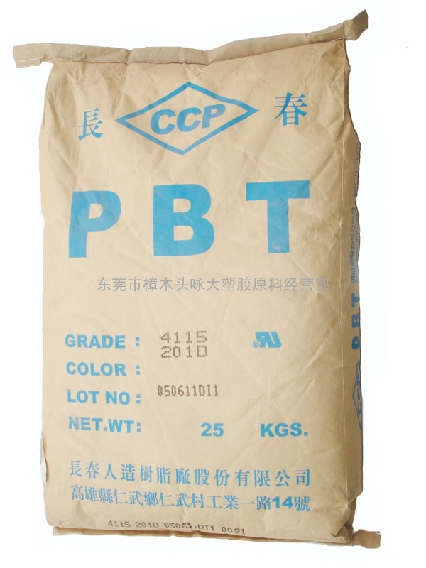 PBT 4115 台湾长春 加15%玻纤 阻燃V-0抗溶解 注射成型