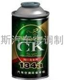 CK汽车空调环保氟利昂134a