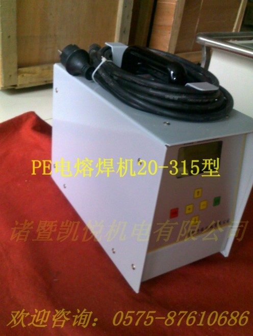 凯悦PE管电熔焊机 煤气管道电熔机 PE管对焊机 20-315mm