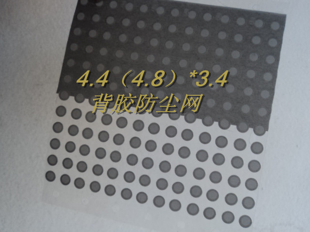 黑白双色背胶防尘网