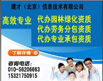 建筑企业资质查询∕建筑企业资质办理∕代办专业承包三级资质