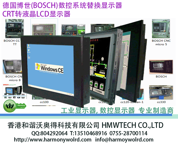 博世(BOSCH)数控替换显示器CRT转液晶LCD显示器