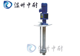 FYS型耐腐蚀化工泵┃塑料液下泵