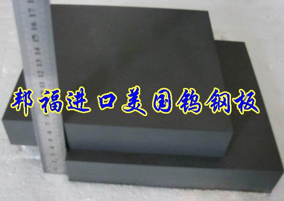 WF15钢板 进口钨钢硬度 台湾春葆WF15钨钢圆棒