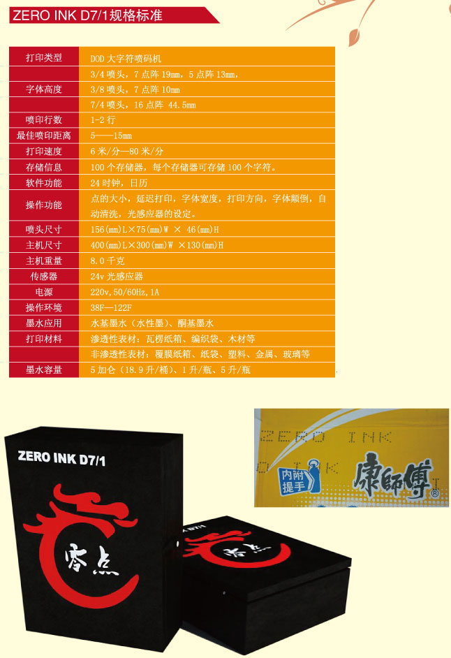 ZERO INK D7/1大字符喷码机 价格优惠